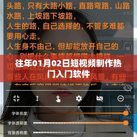 「短视频制作热门入门软件，助你轻松上手」