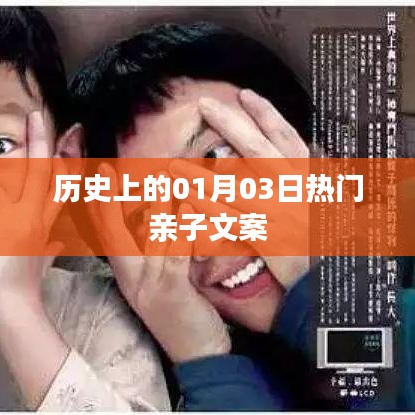 亲子日精彩瞬间，历史上的今天亲子活动回顾