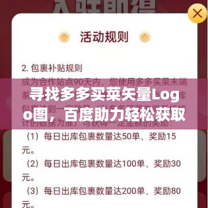 寻找多多买菜矢量Logo图，百度助力轻松获取！