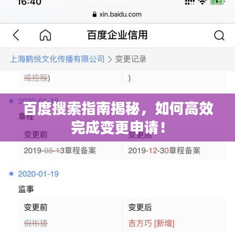 百度搜索指南揭秘，如何高效完成变更申请！