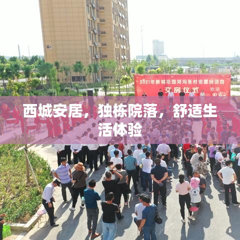 西城安居，独栋院落，舒适生活体验