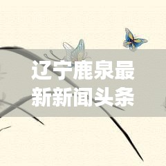 勤勤恳恳