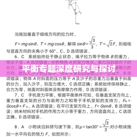 平衡专题深度研究与探讨