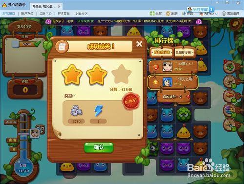 开心消消乐2014版本,现状说明解析 10DM1_v5.536