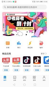 华为应用商店官方下载,权威方法解析&amp;安卓版_v1.445