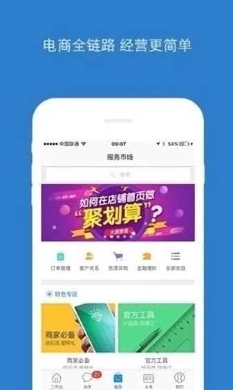 ipad千牛卖家版官方下载,稳定设计解析方案&amp;app_v6.721