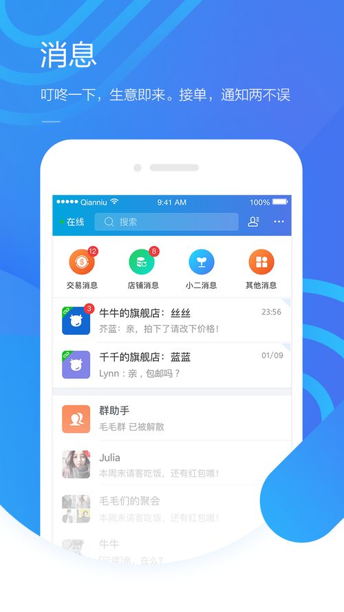 阿里巴巴千牛官方下载,快捷方案问题解决-X_v4.285