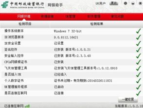 邮局银行官方下载,实地验证分析-Prime_v1.635