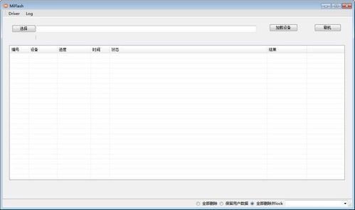 miflash刷机工具官方下载，免费且强大的快捷问题解决方案_3K1_v3.557