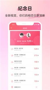 情侣空间官方下载,可靠执行计划-超值版_v1.338