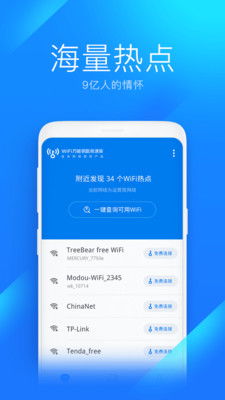 老版本wifi万能钥匙,高效策略设计解析-LE版_v6.673