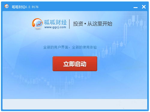 呱呱财经版官方下载,快速解答策略实施|Windows1_v8.176