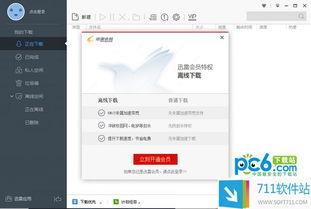 极速版迅雷官方下载及语音秀激活码，全新体验，综合评估解析说明zShop_v2.477