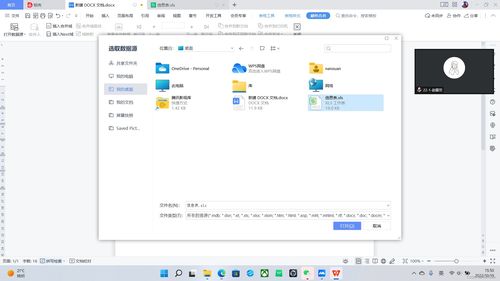 wps邮箱官方下载与软件sd版本,互动性执行策略评估-影像版_v4.801