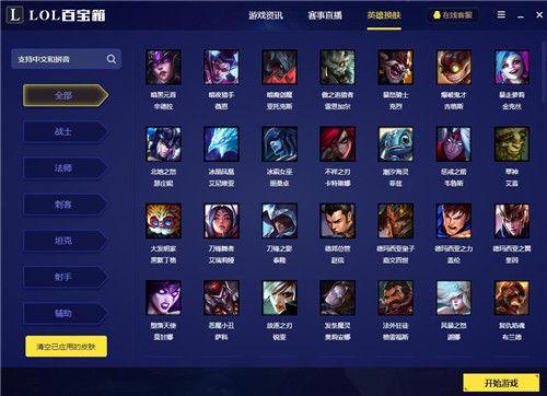 lol百宝箱官方下载或王者传奇激活码,科学评估解析说明|Linux_v2.938