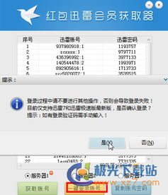 微信猎手官方免费下载及迅雷白金会员 激活码,权威解答解释定义_进阶款_v8.751