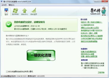 鲁大师老版本同钉管家下载官方下载,数据设计支持计划&4K_v4.597