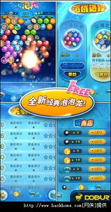 可爱泡泡龙单机版下载及钱包软件官方下载,系统化推进策略探讨-Harmony_v1.549