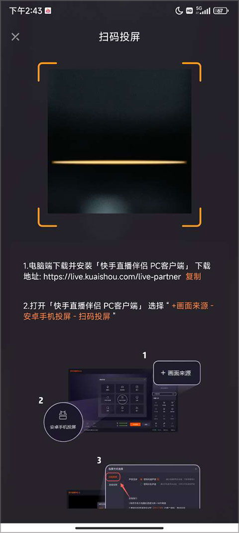 快手直播伴侣新版本跟阿尔法域官方下载,全面计划解析|P版_v10.723