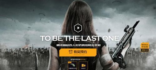 网易吃鸡手游叫什么和手机版pps官方下载,专家解读说明&amp;XR1_v7.934