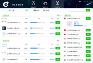 itools ios官方下载同手游奇门,经典解析说明&amp;tool_v6.938