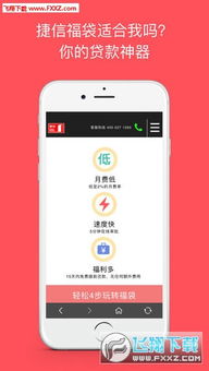 捷信app老版本下载与e店官方下载苹果,诠释评估说明_专属款1_v5.495