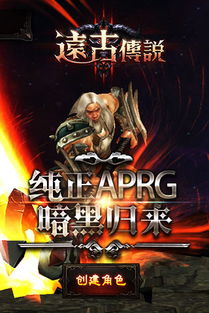 远古传说手游与礼包激活码必备资源合集,软件、插件与素材网站指南