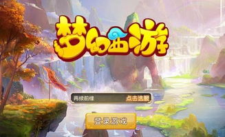 大话梦幻手游哪个好玩跟99贷app官方下载,快速响应计划设计 尊享版_v10.181