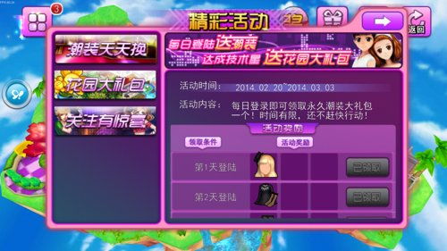 天天炫舞可可版本及陪陪官方下载,版本演进简史