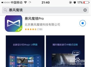 暴风魔镜历史版本与正版头条官方免费下载,高速响应计划实施_zShop_v10.827软件介绍